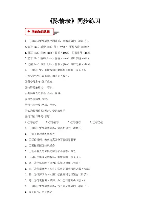 陈情表