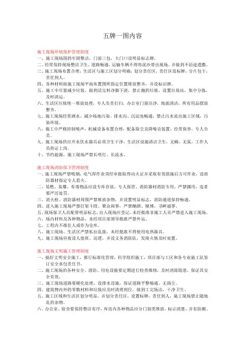 五牌一图内容 (1)
