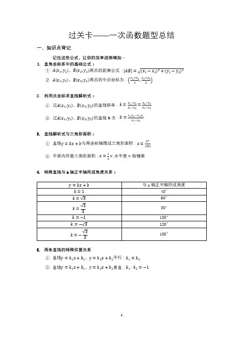 初中数学八年级上册一次函数提升培优(完美排版,可编辑)