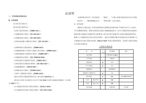 “四好农村路”建设项目(石门段)施工图设计总说明