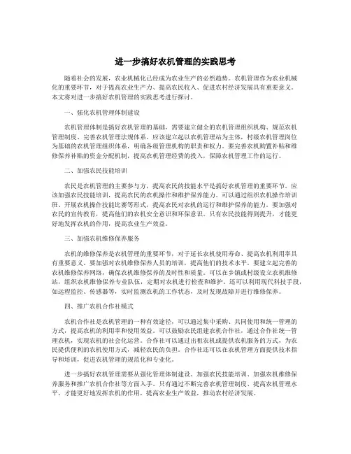 进一步搞好农机管理的实践思考