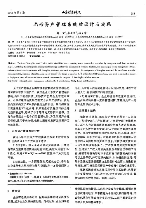 无形资产管理系统的设计与实现