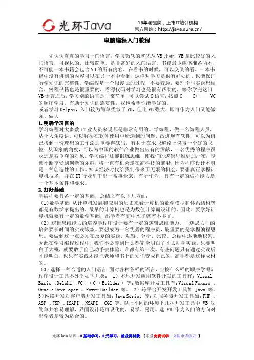 电脑编程入门教程—光环java培训