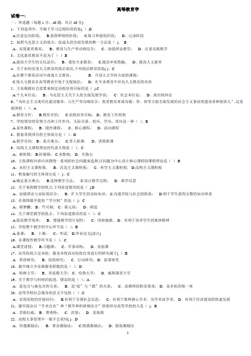 《高等教育学》考试题库