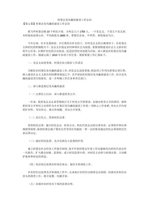 村委会党风廉政建设工作总结