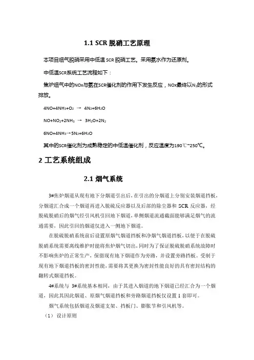 SCR脱硝初设部分
