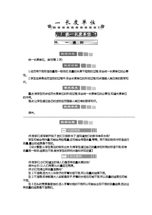 2024年人教版二年级数学上册教案第1单元  长度单位统一长度单位 教案