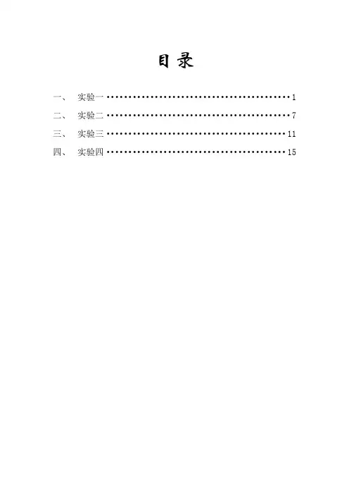 单片机实验报告