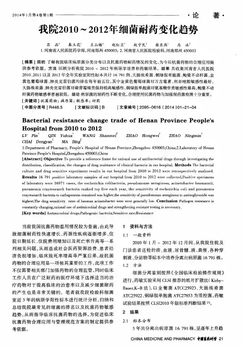 我院2010～2012年细菌耐药变化趋势
