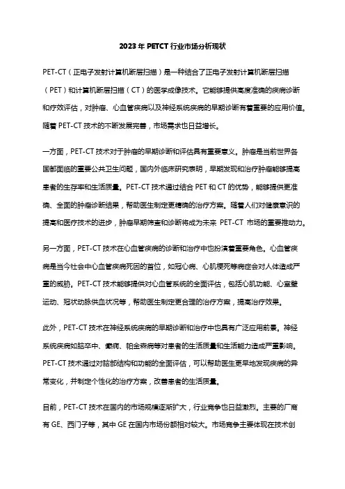 2023年PETCT行业市场分析现状