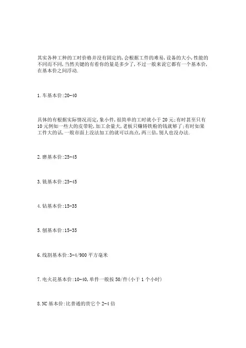 各种机床的对外加工工时价格
