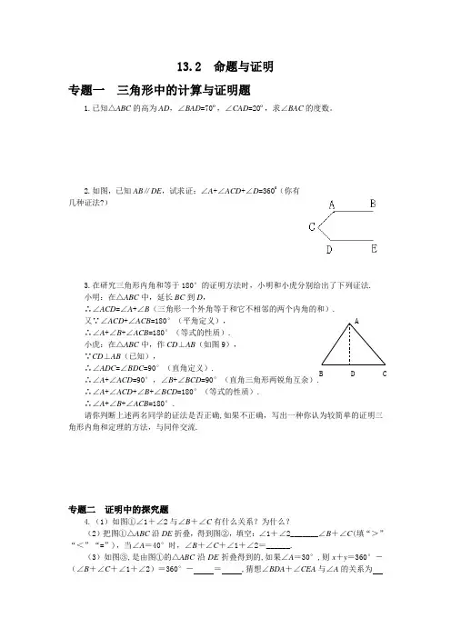 沪科版八年级上13.2命题与证明专题训练及答案