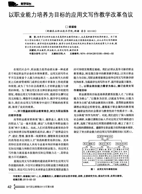 以职业能力培养为目标的应用文写作教学改革刍议