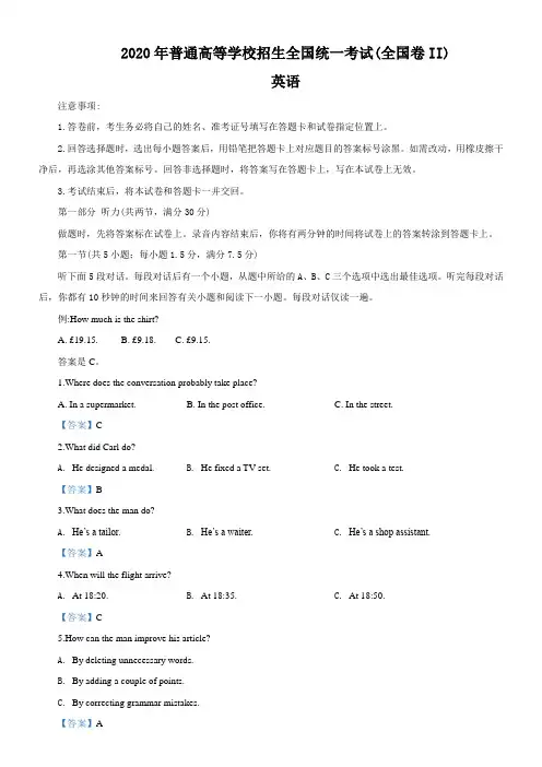 2020年高考英语全国Ⅱ卷(解析版)