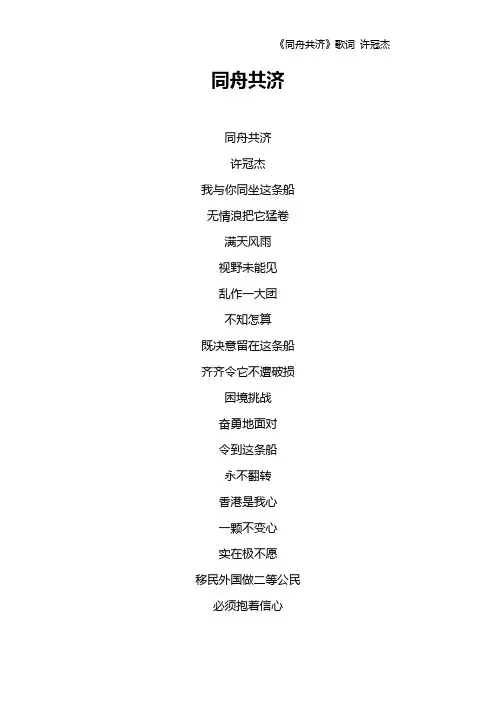 《同舟共济》歌词 许冠杰