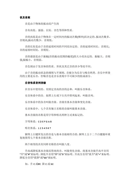 音乐乐理基础知识