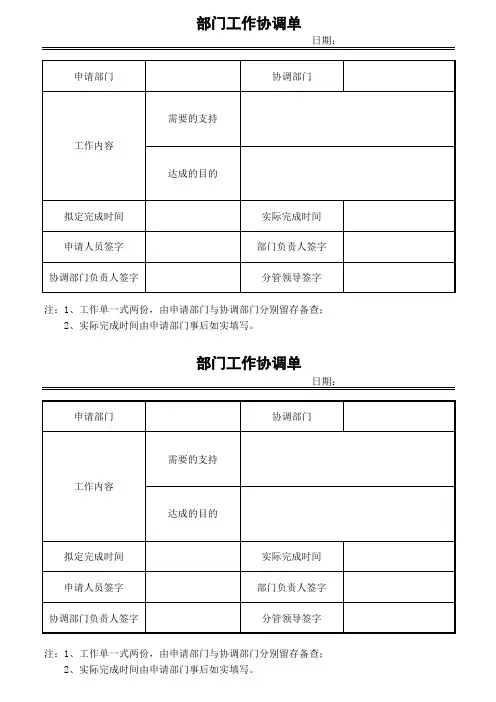 部门工作协调单