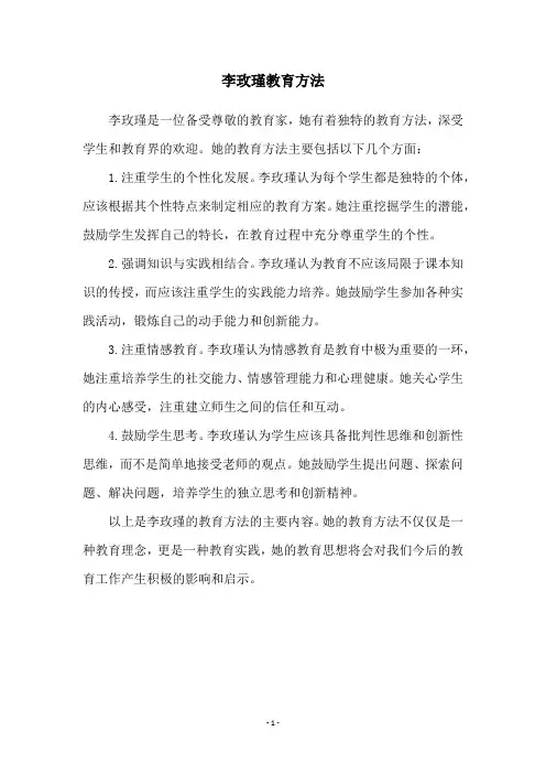 李玫瑾教育方法
