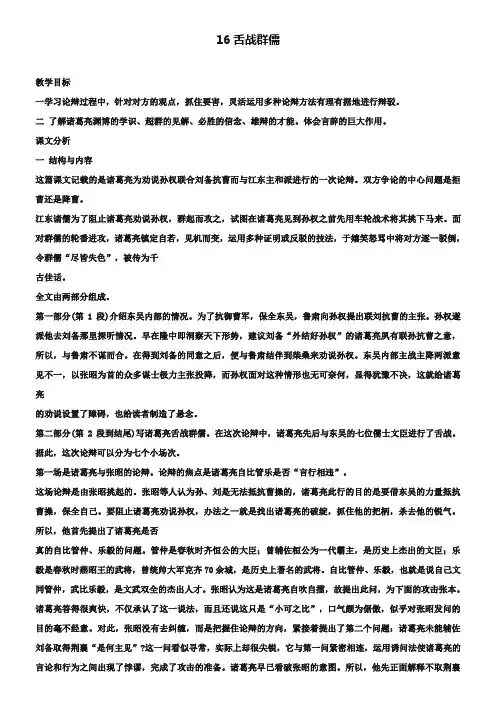 《舌战群儒》精品实用教案