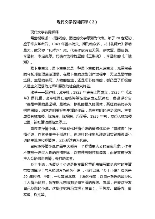 现代文学名词解释（2）