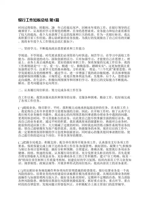 银行工作短板总结(优选3篇)