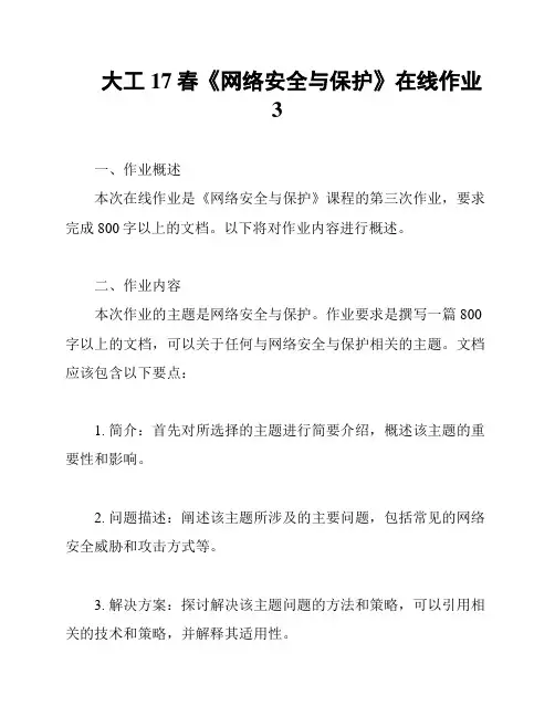 大工17春《网络安全与保护》在线作业3