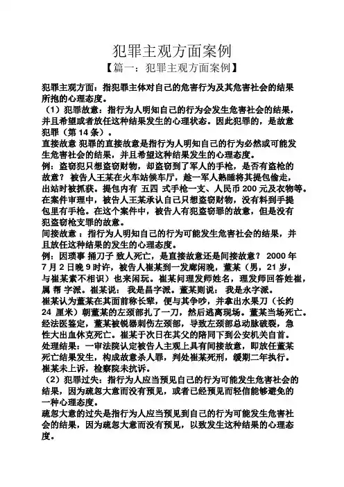 犯罪主观方面案例