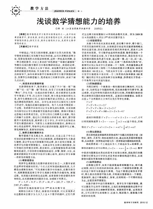 浅谈数学猜想能力的培养