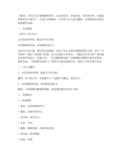 咏雪文言文翻译备课