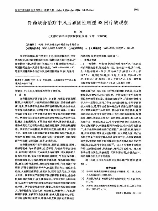 针药联合治疗中风后顽固性呃逆38例疗效观察