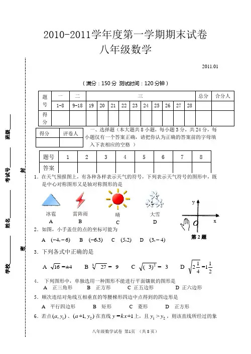 初二上册期末数学试卷(含答案)