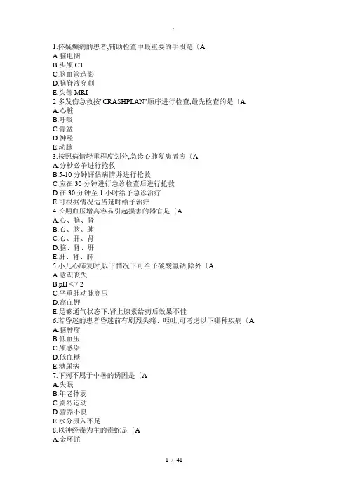 急诊与灾难医学试题库与答案