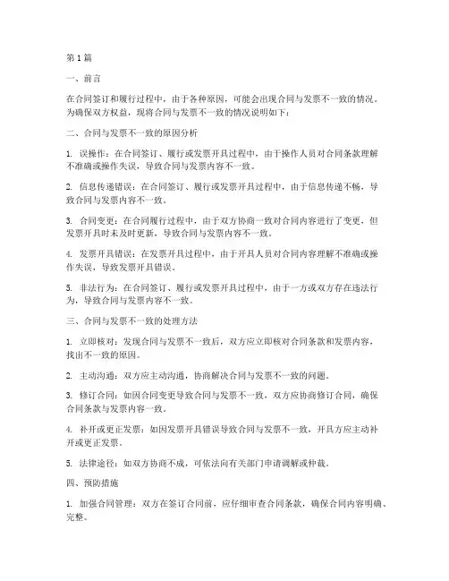 合同与发票不一致情况说明范文(2篇)