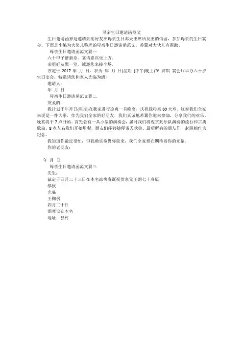母亲生日邀请函范文