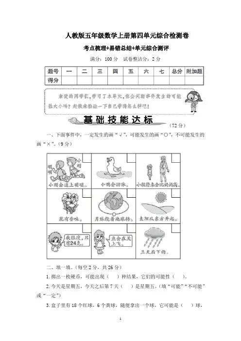 人教版五年级数学上册第四单元综合检测卷含答案