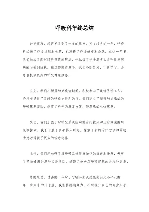 呼吸科年终总结