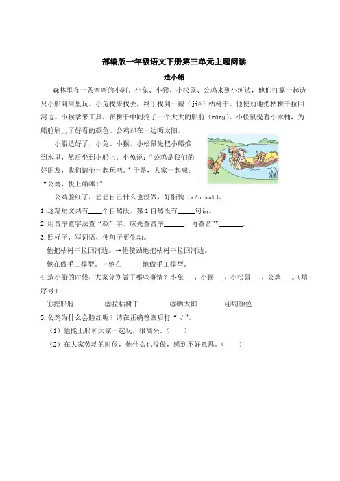 部编版一年级语文下册第三单元主题阅读附答案