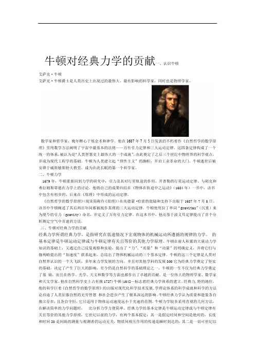 牛顿对力学的贡献
