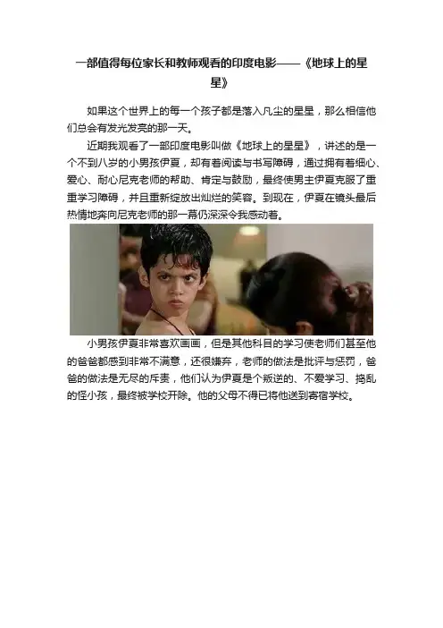 一部值得每位家长和教师观看的印度电影——《地球上的星星》
