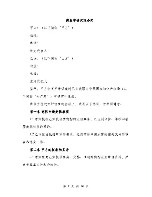 商标申请代理合同（5篇）