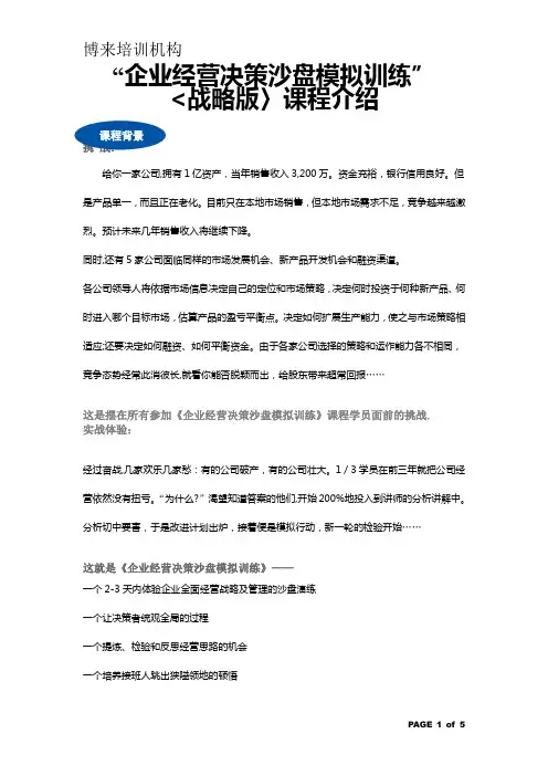 21战略版“企业经营决策沙盘模拟训练”课程介绍解析