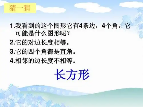 苏教版四年级数学下册平行四边形课件