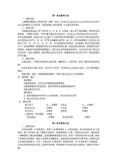 【深圳市】一年级语文上册单元计划