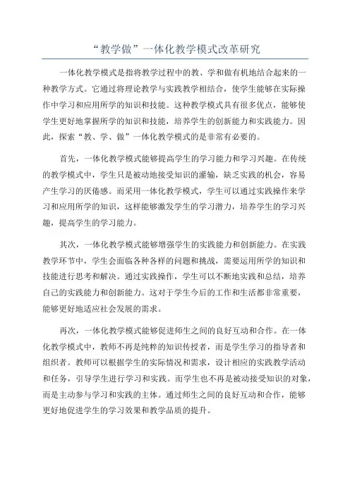 “教学做”一体化教学模式改革研究