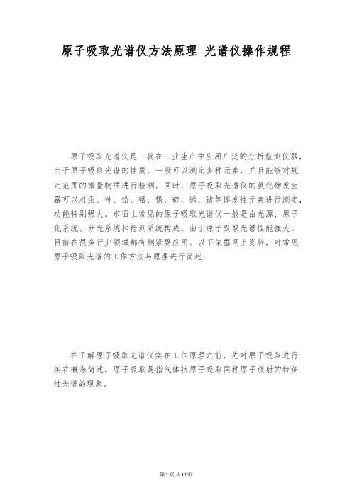 原子吸取光谱仪方法原理 光谱仪操作规程