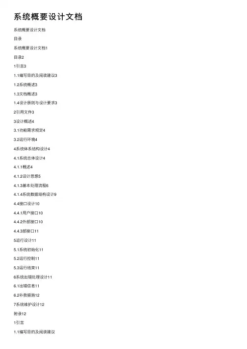 系统概要设计文档