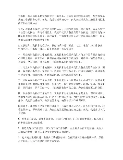 工勤技术岗演讲稿范文