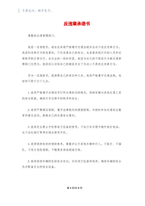 反违章承诺书