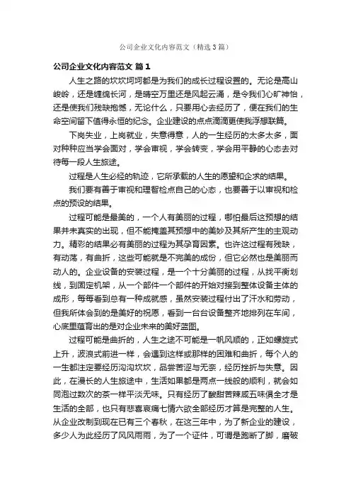 公司企业文化内容范文（精选3篇）