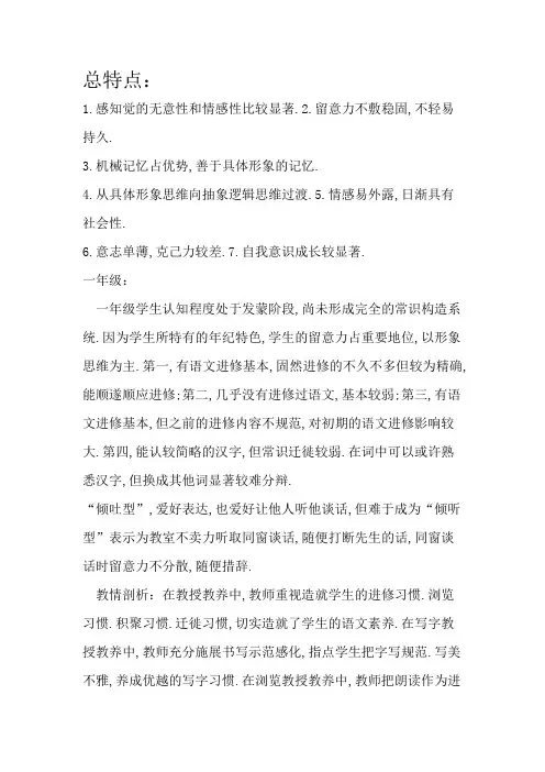 小学语文各学段的学情分析